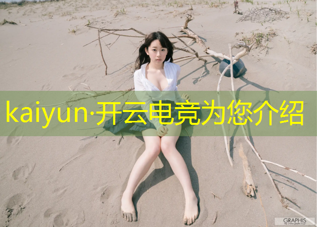 kaiyun·开云电竞为您介绍：联盟电竞经理转会费用