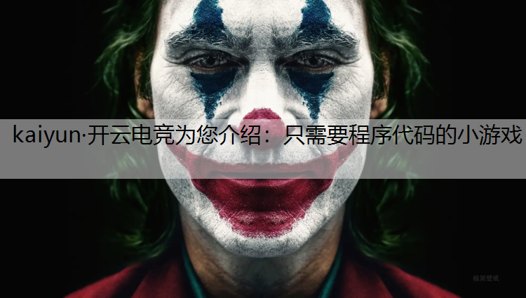只需要程序代码的小游戏